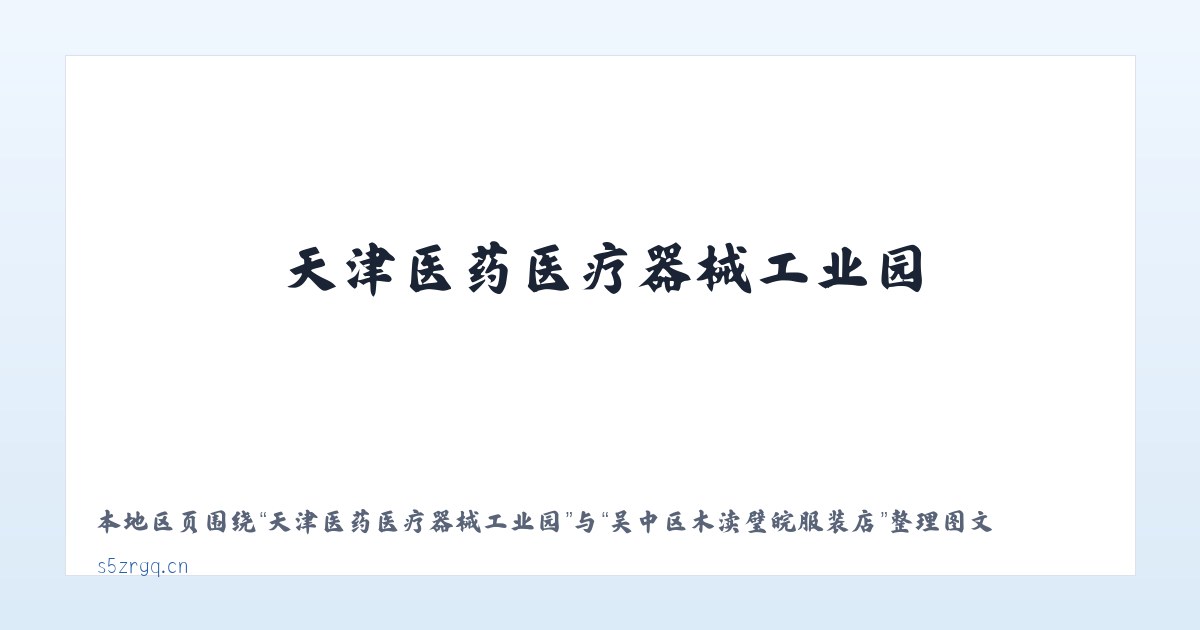 塔什库尔干塔吉克自治县 - 吴中区木渎璧皖服装店 主图