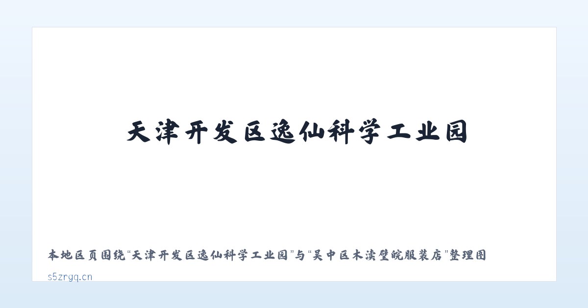 新疆兵团十二师头屯河农场 - 吴中区木渎璧皖服装店 主图