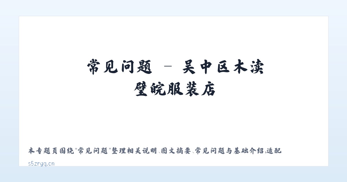 图文信息 - 吴中区木渎璧皖服装店 主图